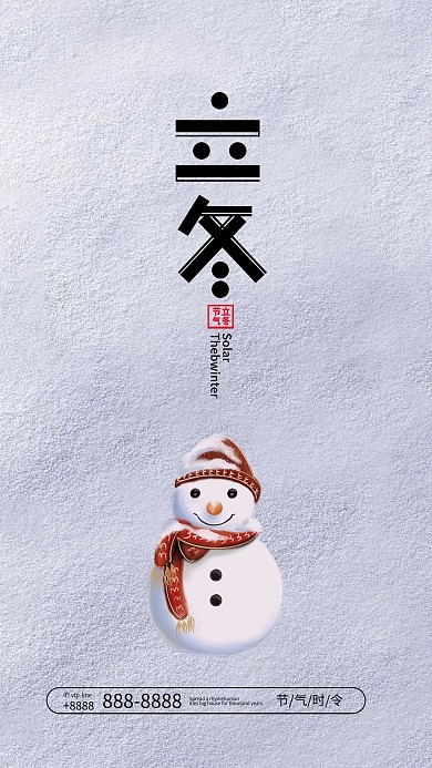 立冬节气简约大气手机海报