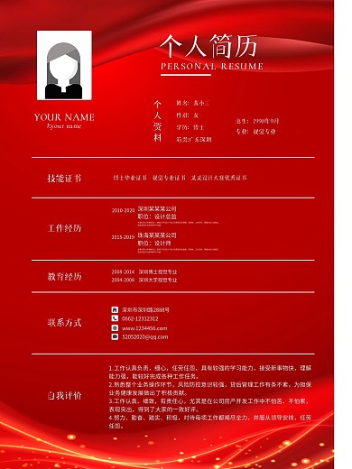 原创简约风红色渐变留白个人简历模板