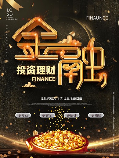 黑金原创金融投资海报设计