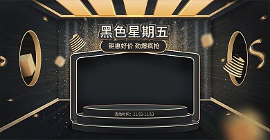 黑金星期五banner