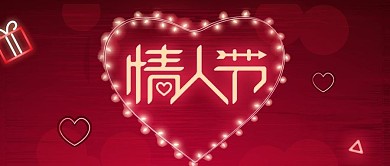 霓虹灯红色情人节公众号配图