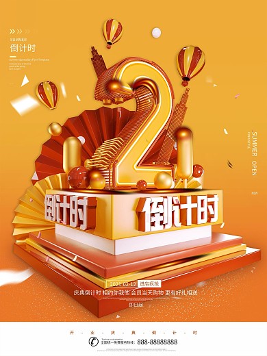 创意C4D倒计时2商业海报