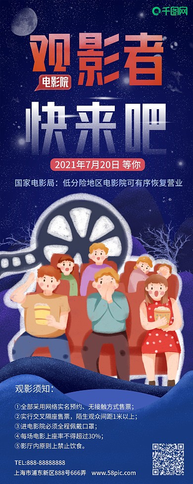 电影院观影注意事项展架口罩扁平插画易拉宝