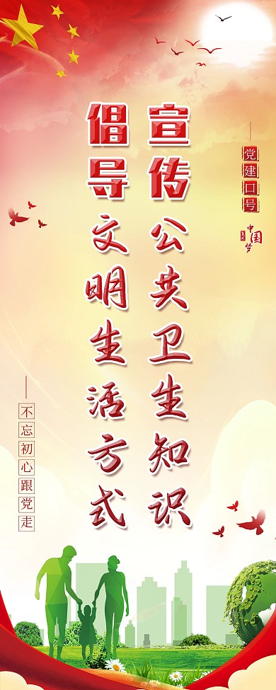 党建风党建口号系列文明城市展架