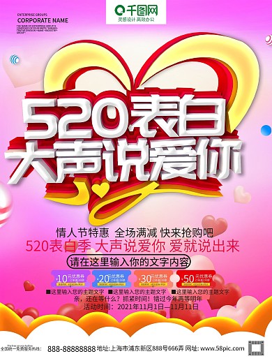 粉色C4D创意立体字520表白海报
