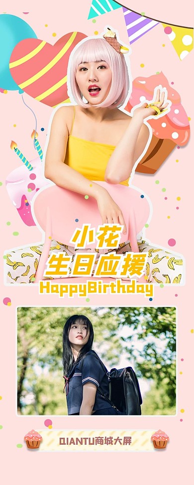 生日公告可爱手绘控评长图明星应援