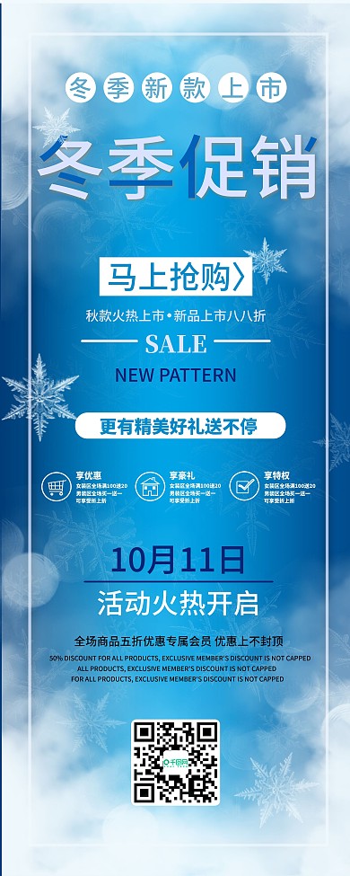 原创冬季上新蓝色雪花小清新通用大气易拉宝