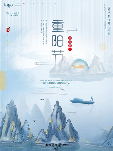 原创简约重阳节地产海报