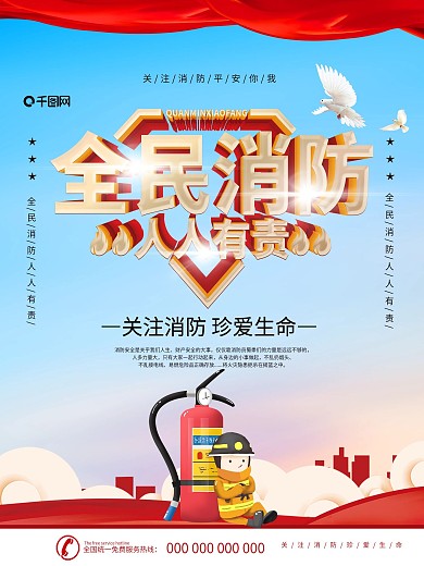 消防安全三提示