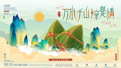 端午节节日中国风展板