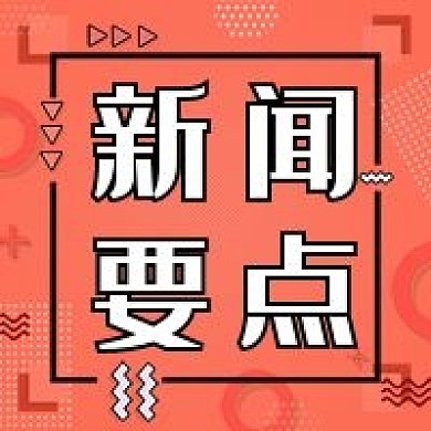 红色简约新闻公众号次图