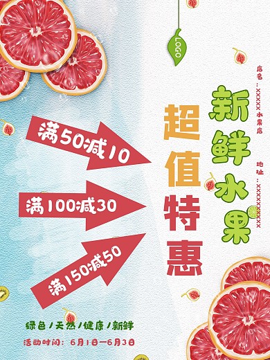 水果店促销活动海报