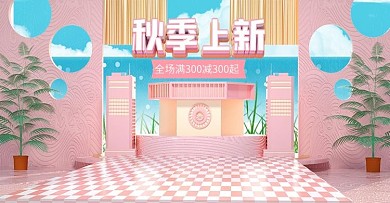 原创C4D秋季上新洗护百货banner