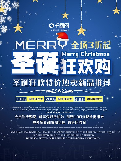 蓝色简单时尚雪花圣诞帽圣诞狂欢购特价促销