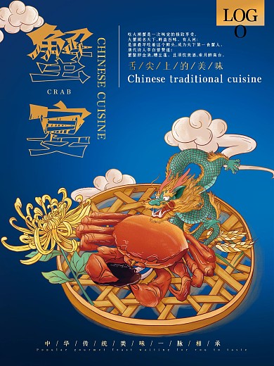 简约大气大闸蟹海报