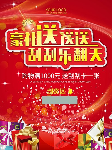 刮刮卡