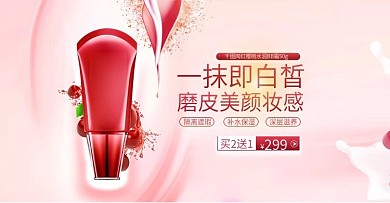 天猫美妆化妆品红樱桃BB霜banner
