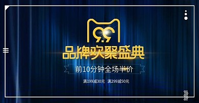蓝色淘宝电商美妆洗护99大促banner