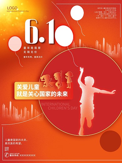六一儿童节追逐梦想关爱儿童宣传节日海报