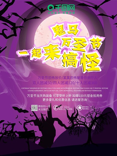 紫色阴森风万圣节一起来鬼混活动宣传海报