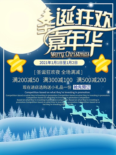 圣诞夜创意蓝色月亮节日海报