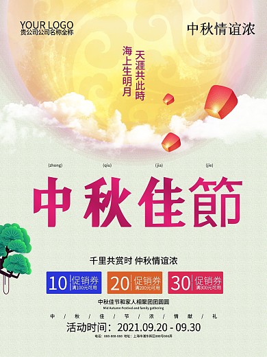 简约大气中秋佳节中秋节节日海报