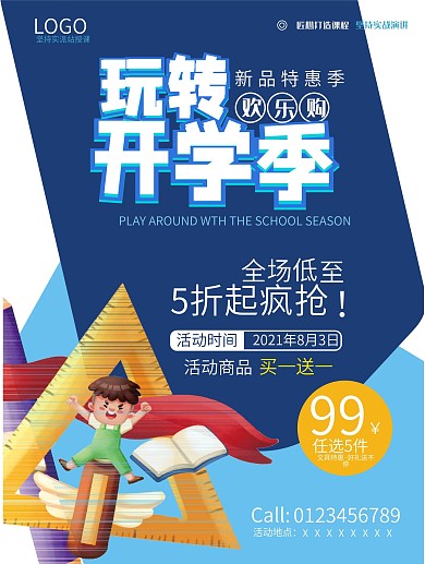 开学季文具装备促销海报