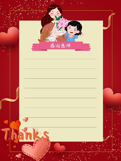 感恩节快乐感恩有礼背景素材感谢信