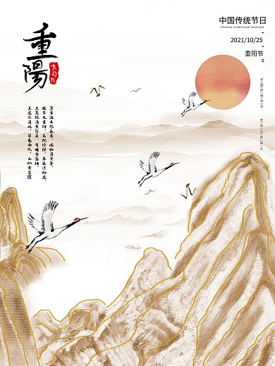 重阳节中国传统节日九九重阳节登高节