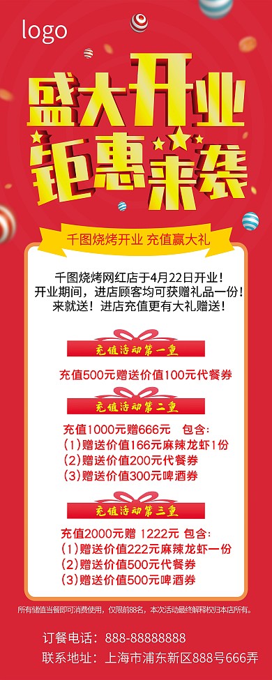 原创盛大开业充值展架