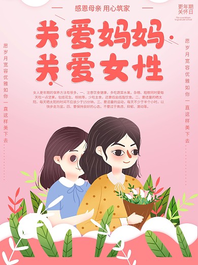 原创关爱母亲更年期海报