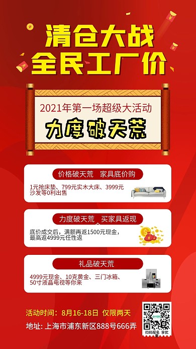 喜庆家具清仓优惠海报