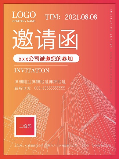 邀请函彩色邀请海报红色渐变科技商务互联网