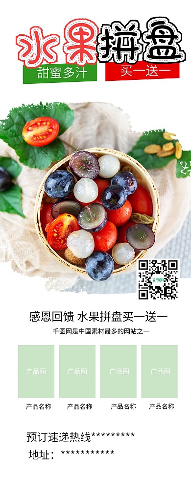 简约水果拼盘美食促销X展架易拉宝