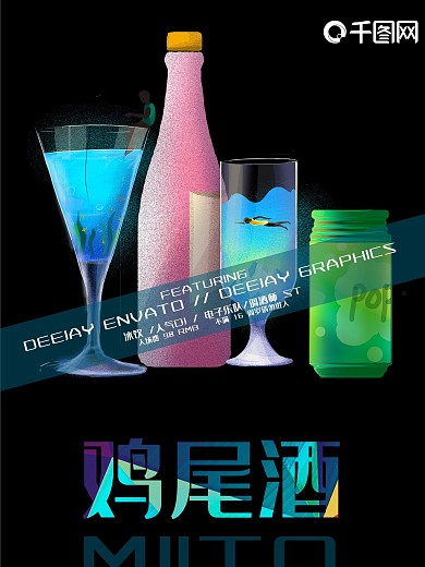 蓝色酒吧鸡尾酒酒吧促销海报