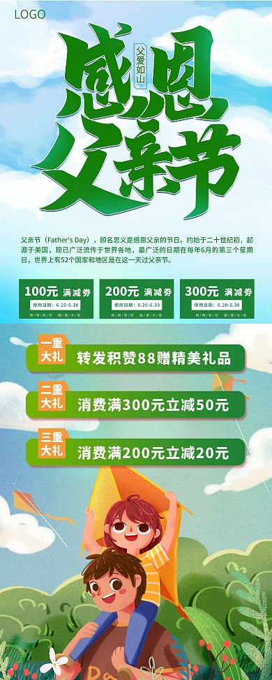 父亲节活动促销展架