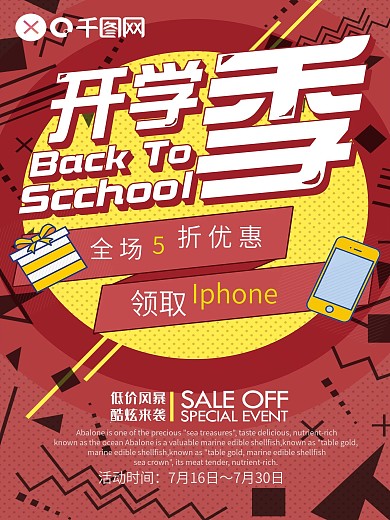 开学季开学换新9月商场促销活动