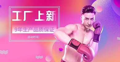 淘宝户外运动渐变banner