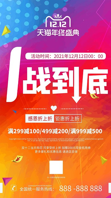 双十二狂欢促销宣传手机海报