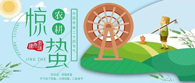 惊蛰节气公众号封面农耕农民风车