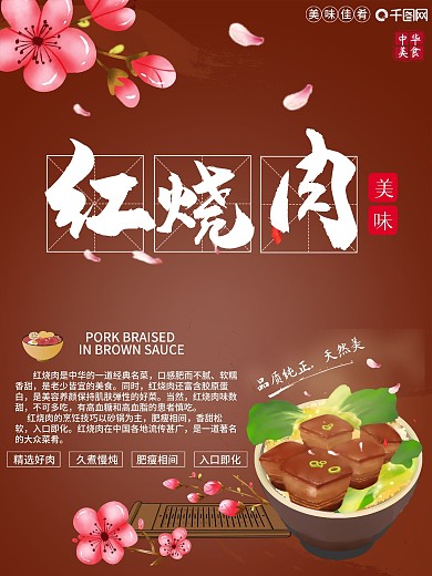 红烧肉海报设计