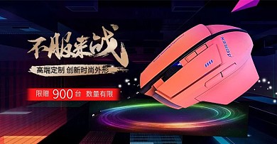 高端定制创新时尚外形鼠标促销banner