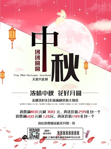 白色小清新简约中秋节灯笼月亮促销海报