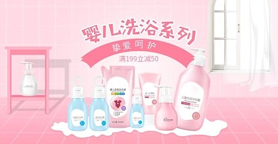 电商清新粉色梦幻母婴用品促销banner