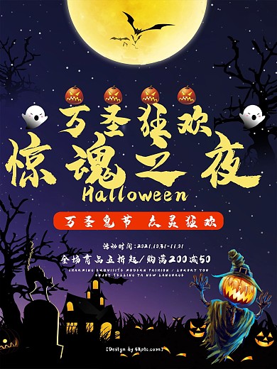 黑色创意字体万圣节狂欢惊魂之夜海报