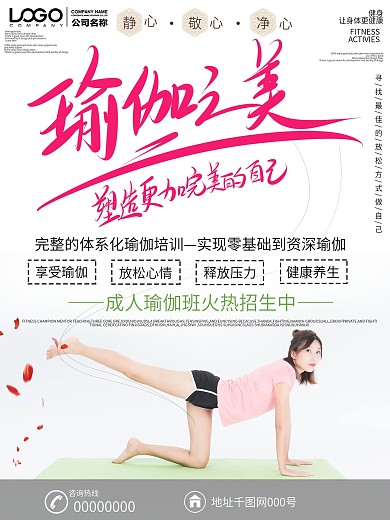 简约创意瑜伽课程宣传海报