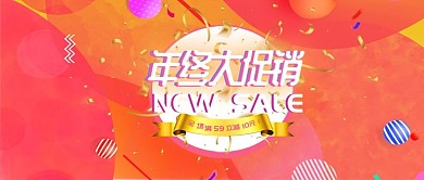 促销特惠撞色年底大促首焦主图banner