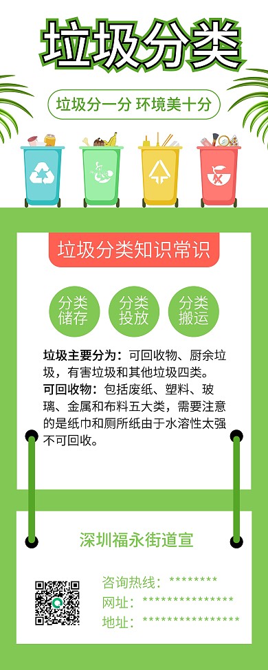 时尚简约垃圾分类环保公益X展架易拉宝