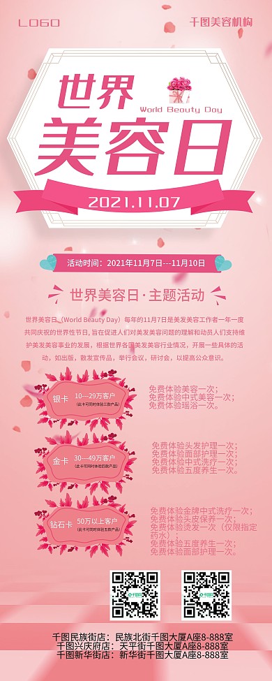 世界美容日易拉宝展架