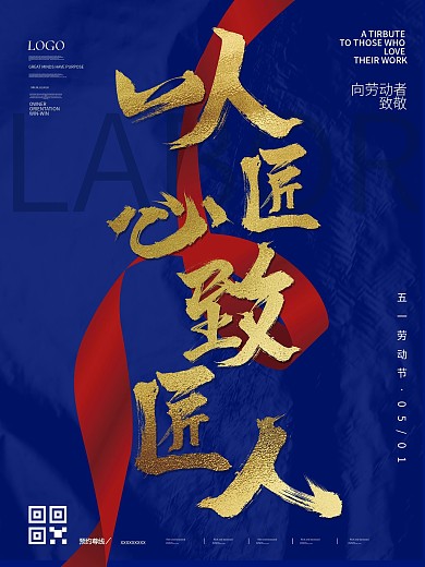 原创肌理感毛笔字劳动节海报